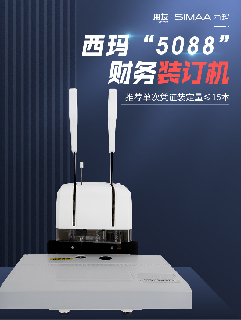 用友憑證裝訂機(jī)